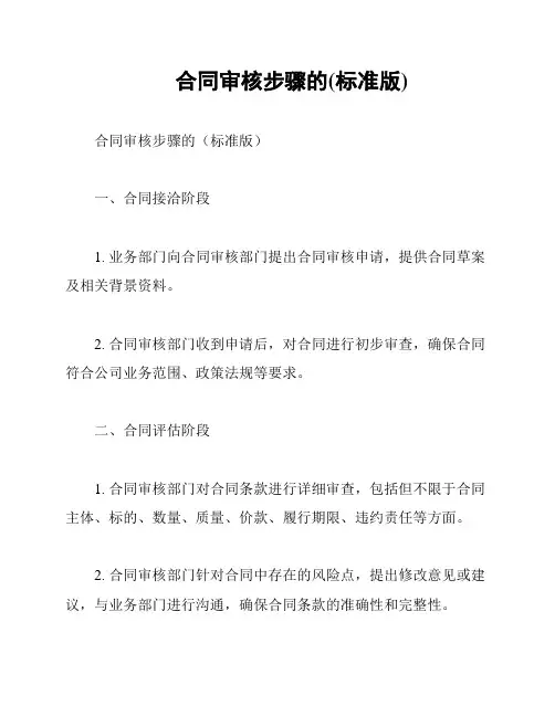 合同审核步骤的(标准版)