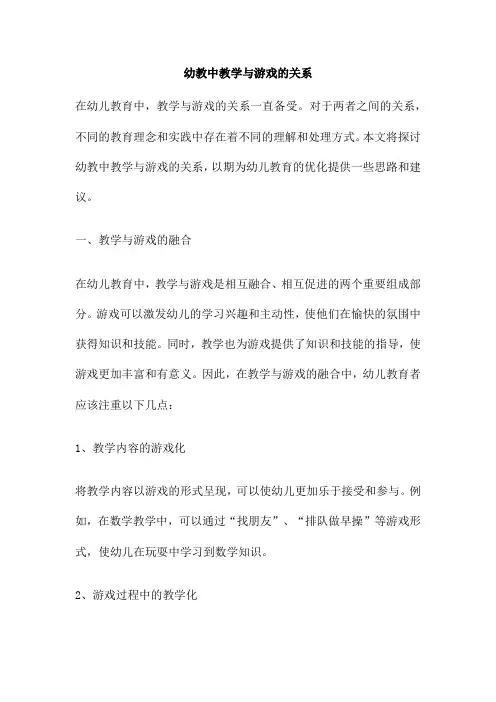 幼教中教学与游戏的关系