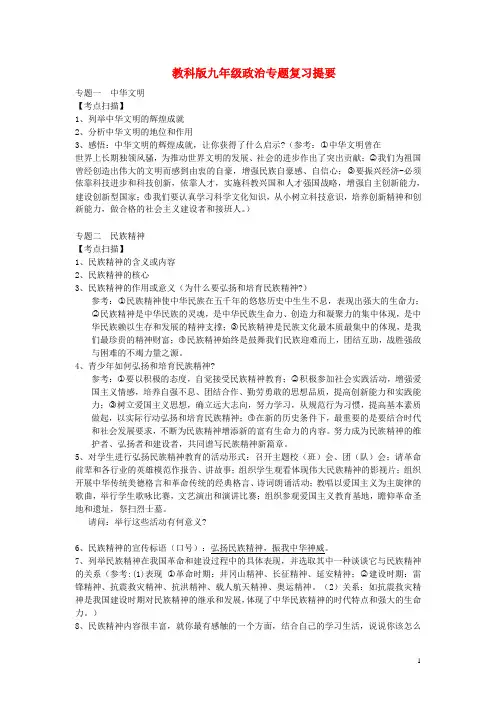 九年级政治教科版专题复习考点梳理
