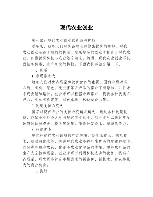 现代农业创业3篇