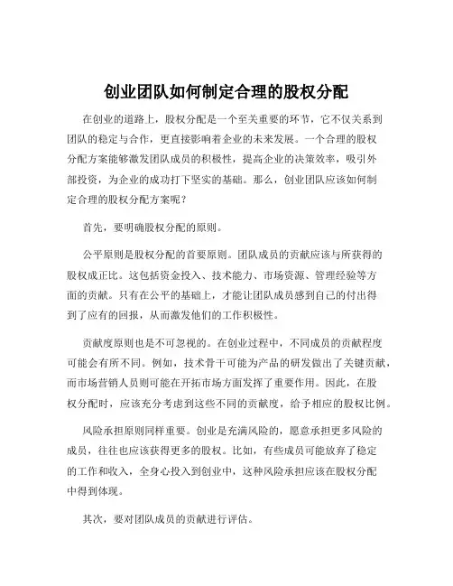 创业团队如何制定合理的股权分配