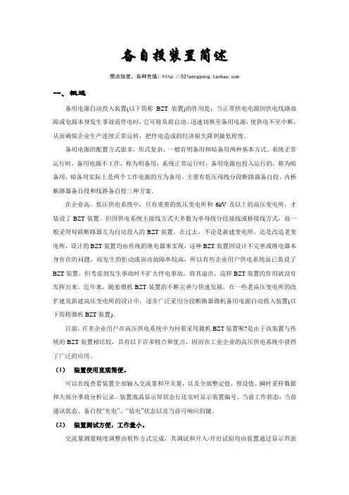 备自投简述