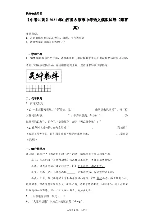 【中考冲刺】2021年山西省太原市中考语文模拟试卷(附答案)