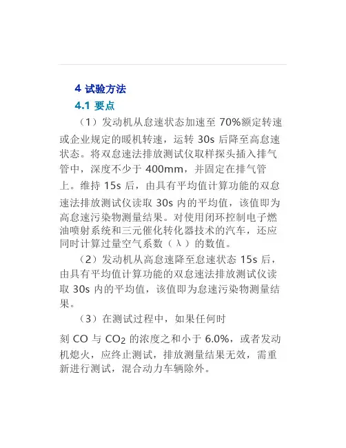 汽油车双怠速法排气污染物检验策略研究(2)