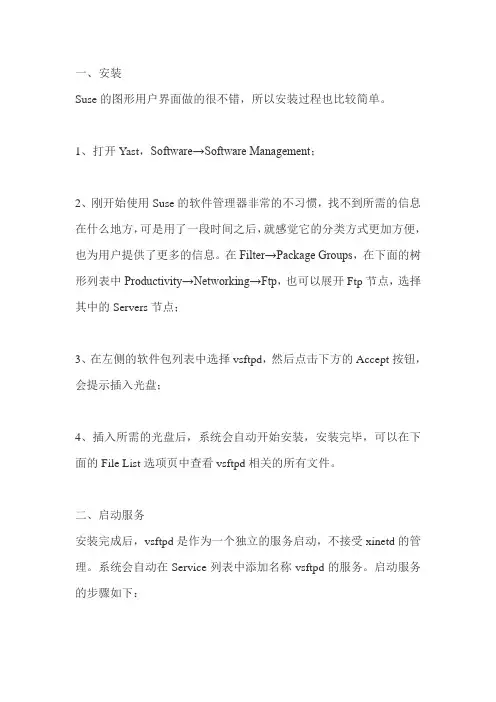 suse 配置ftp服务器