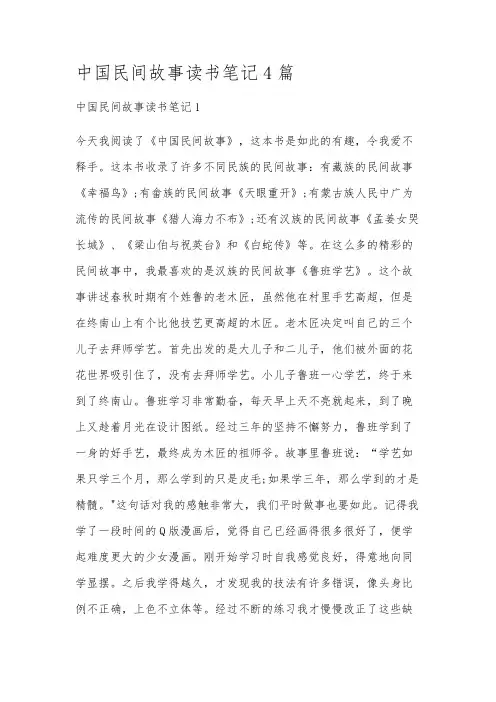 中国民间故事读书笔记4篇