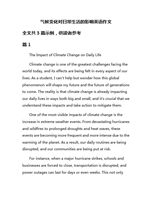 气候变化对日常生活的影响英语作文