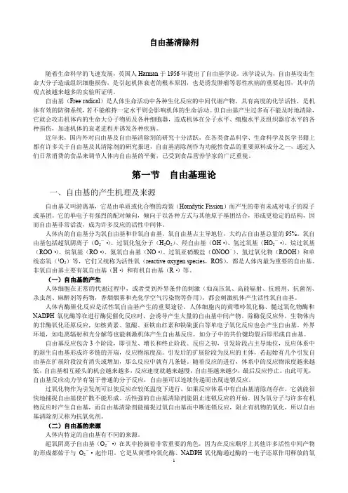 自由基清除剂