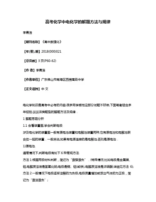 高考化学中电化学的解题方法与规律
