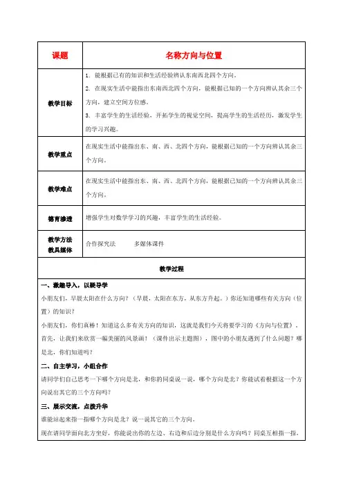 二年级数学上册 方向与位置教案 青岛版五年制