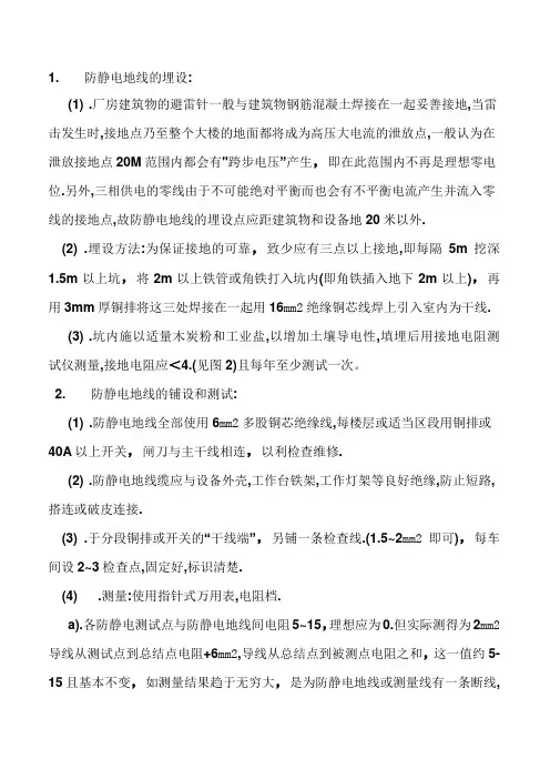 防静电接地方法