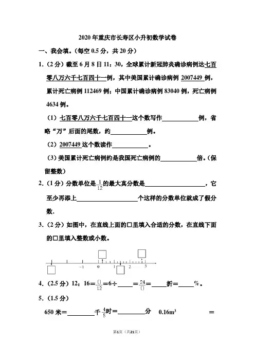 2020年重庆市长寿区小升初数学试卷和答案