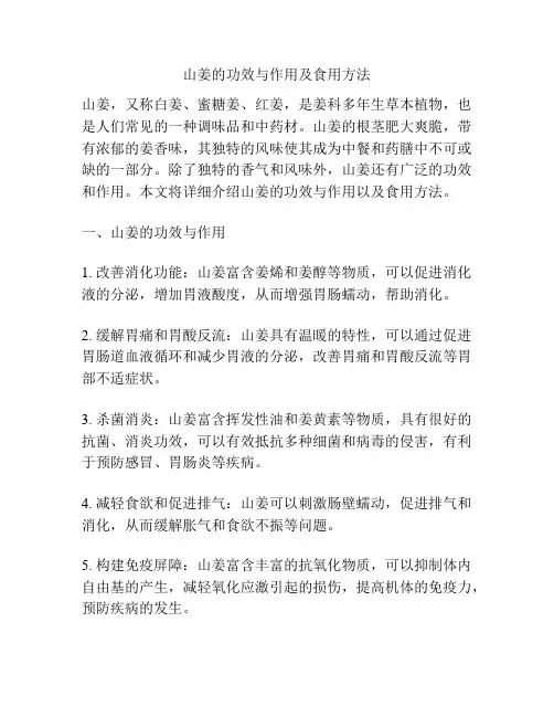 山姜的功效与作用及食用方法
