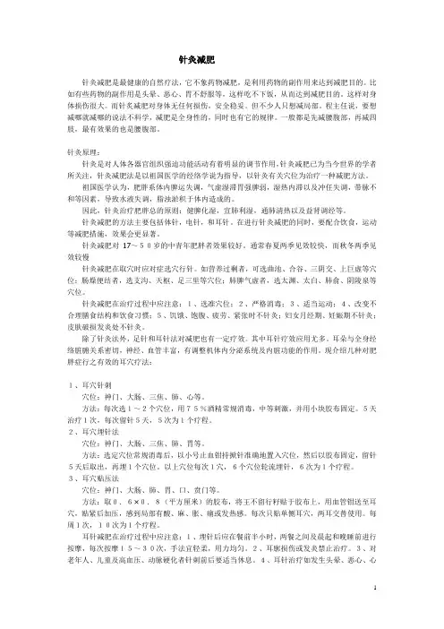 针灸减肥