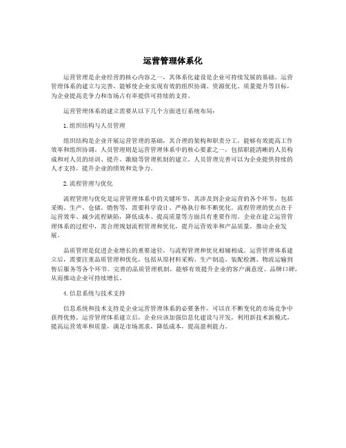 运营管理体系化