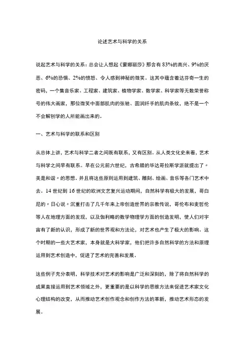 论述艺术与科学的关系