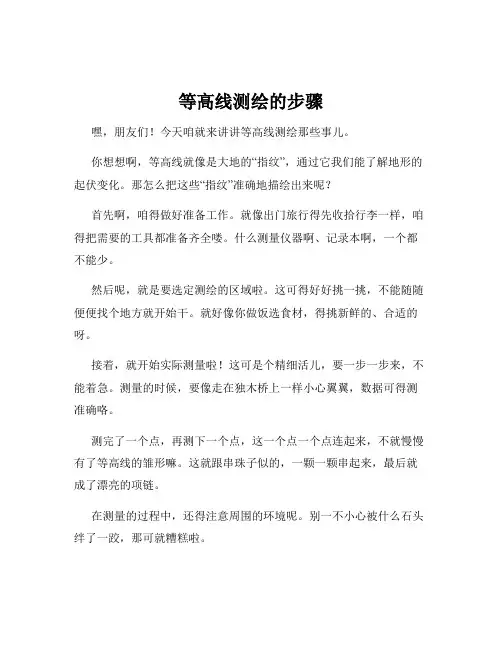 等高线测绘的步骤