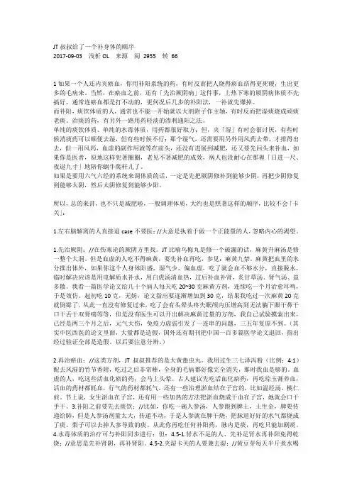 JT叔叔给了一个补身体的顺序