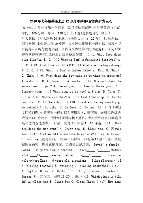 2016年七年级英语上册12月月考试卷(含答案听力mp3)