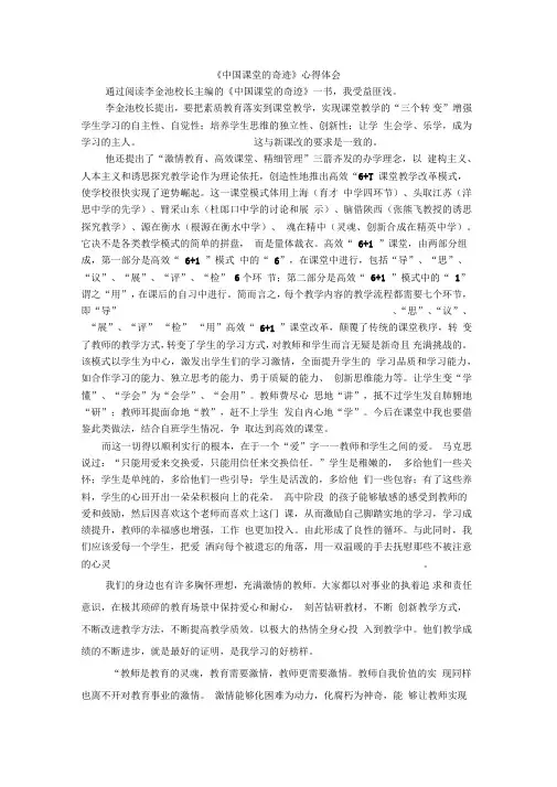 《中国课堂的奇迹》心得体会