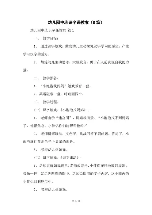 幼儿园中班识字课教案(8篇)