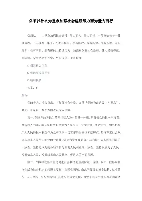 必须以什么为重点加强社会建设尽力而为量力而行