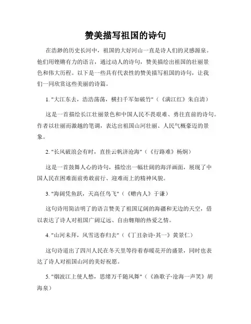 赞美描写祖国的诗句