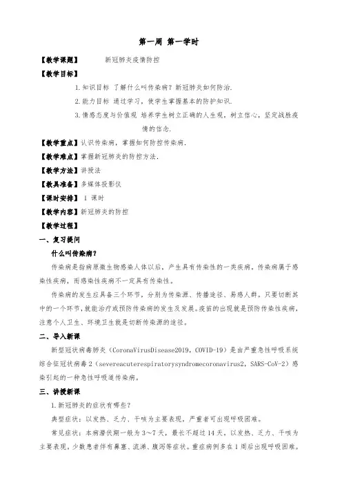 职业中学对口升学考试综合复习教案数学