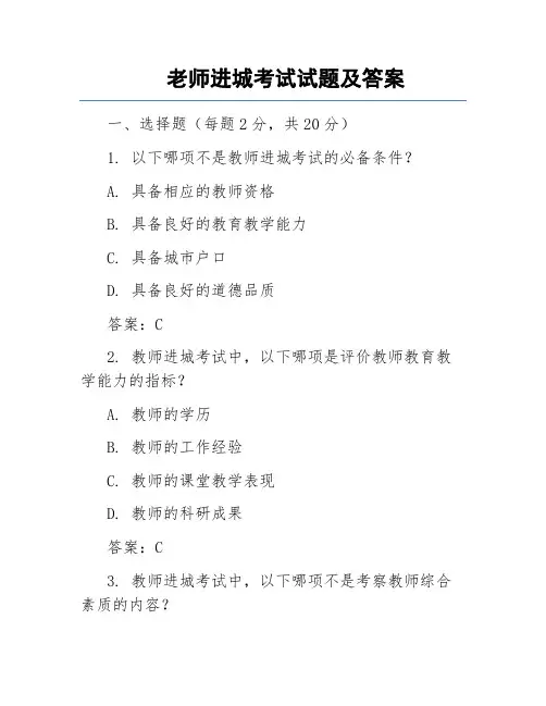 老师进城考试试题及答案