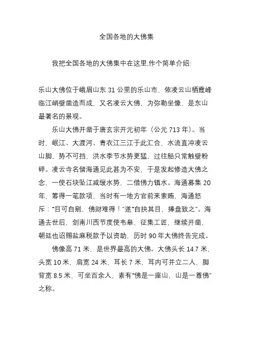 全国各地的大佛集