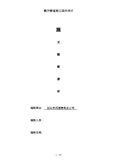 截污管道施工组织设计