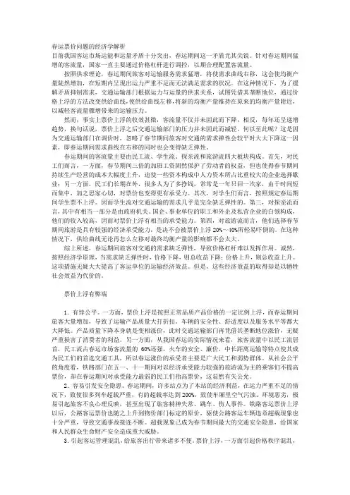 春运票价问题的经济学解析