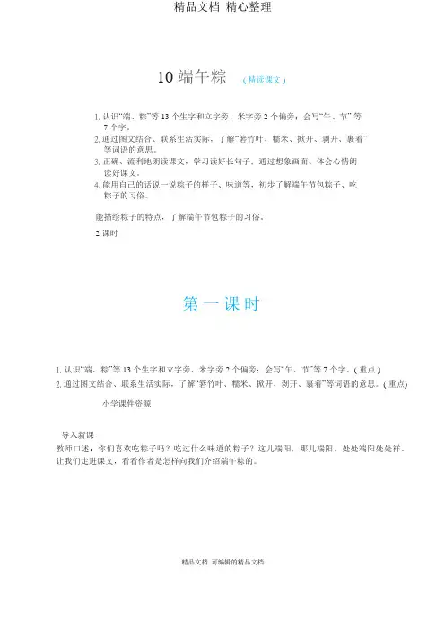 部编人教版一年级下册语文 10 端午粽( 精读课文)