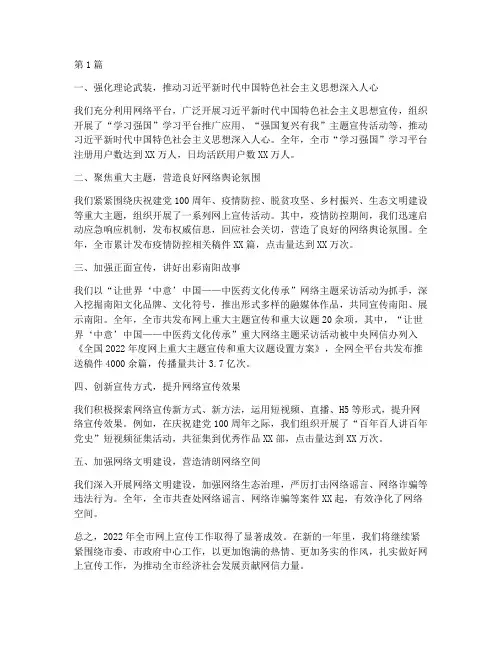 网上宣传年度总结网信(3篇)