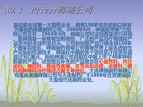 全球十大医药公司