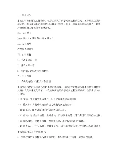 手动变速箱拆装的实训报告