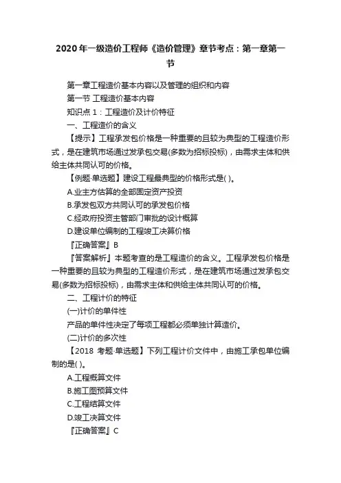 2020年一级造价工程师《造价管理》章节考点：第一章第一节