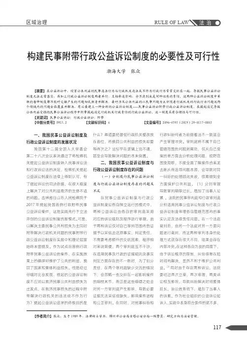 构建民事附带行政公益诉讼制度的必要性及可行性