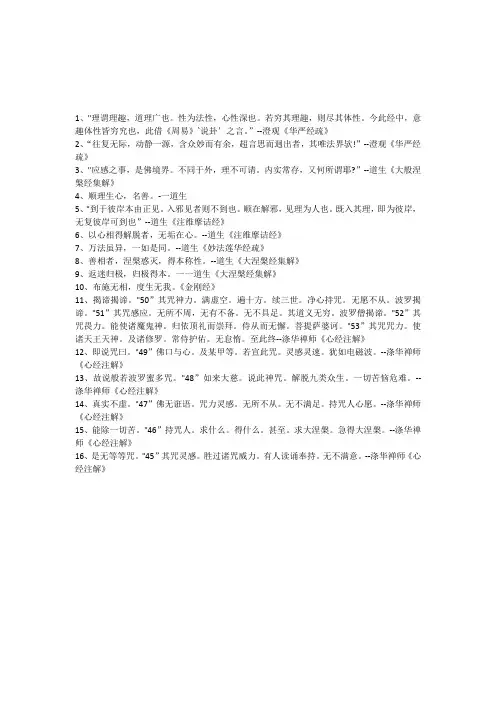佛家的诗词