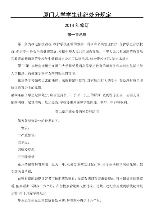厦门大学学生违纪处分规定
