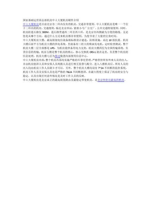国家基础运营商总部机房中土大厦机房硬件介绍