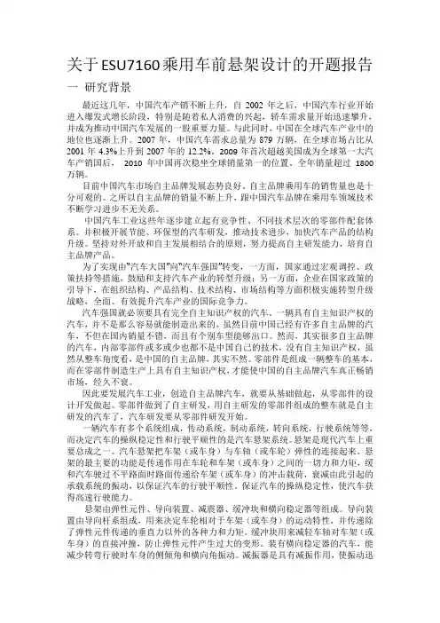 麦弗逊悬架设计