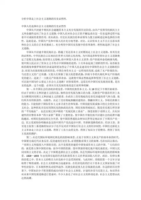 分析中国走上社会主义道路的历史必然性