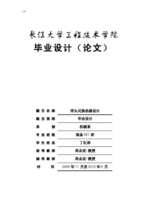 浮头换热器设计