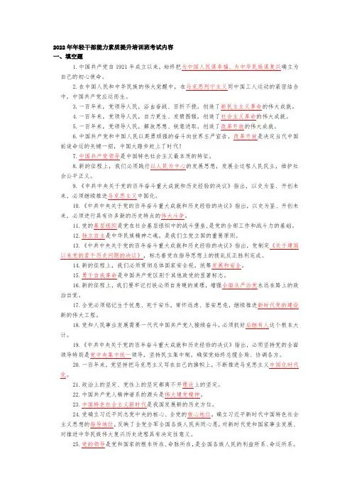 2022年年轻干部能力素质提升培训班考试内容
