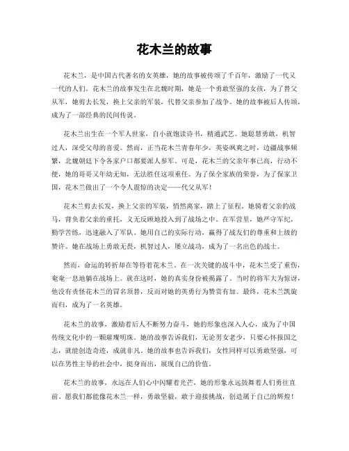 花木兰的故事