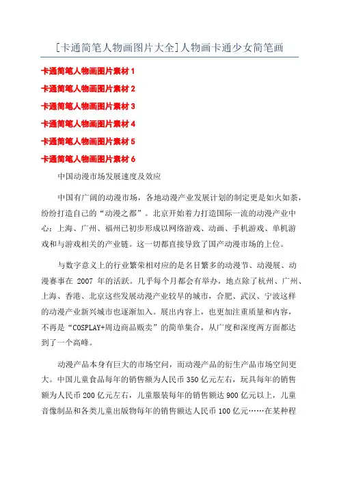 [卡通简笔人物画图片大全]人物画卡通少女简笔画