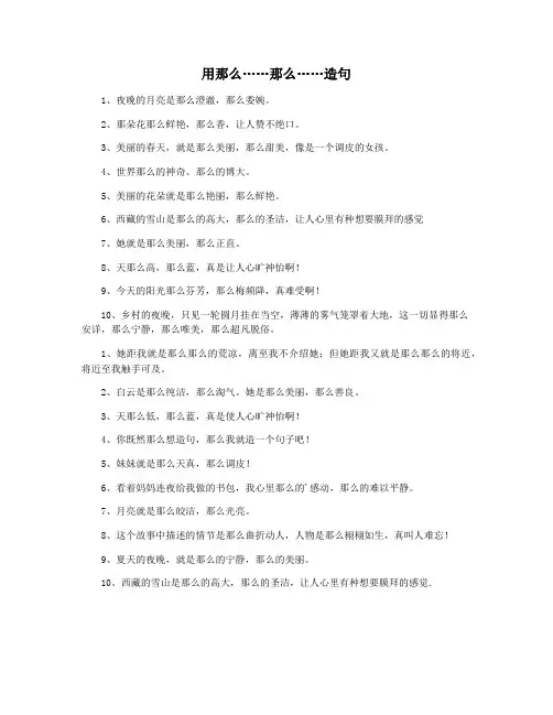 用那么……那么……造句