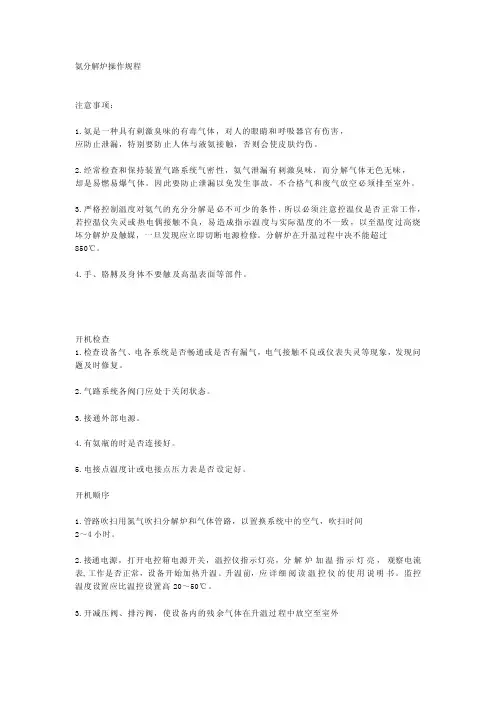 氨分解炉操作规程