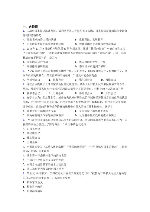 【好题】中考九年级历史下第五单元二战后的世界变化一模试题含答案